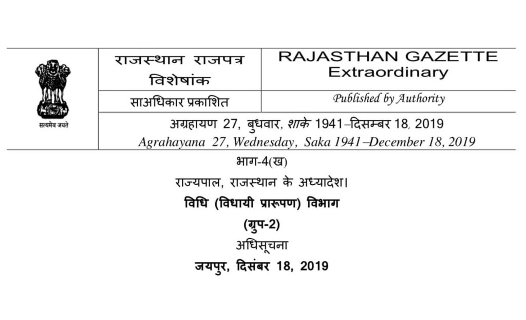 राजस्थान जन आधार प्राधिकरण अध्यादेश, 2019